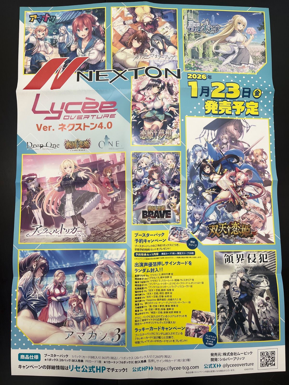 lycee overture Ver.ネクストン4.0 ポスター M20260612017 - メルカリ