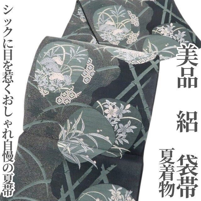 美品・夏袋帯】絽 夏着物 正絹 tomihisa“シックに目を惹く、おしゃれ