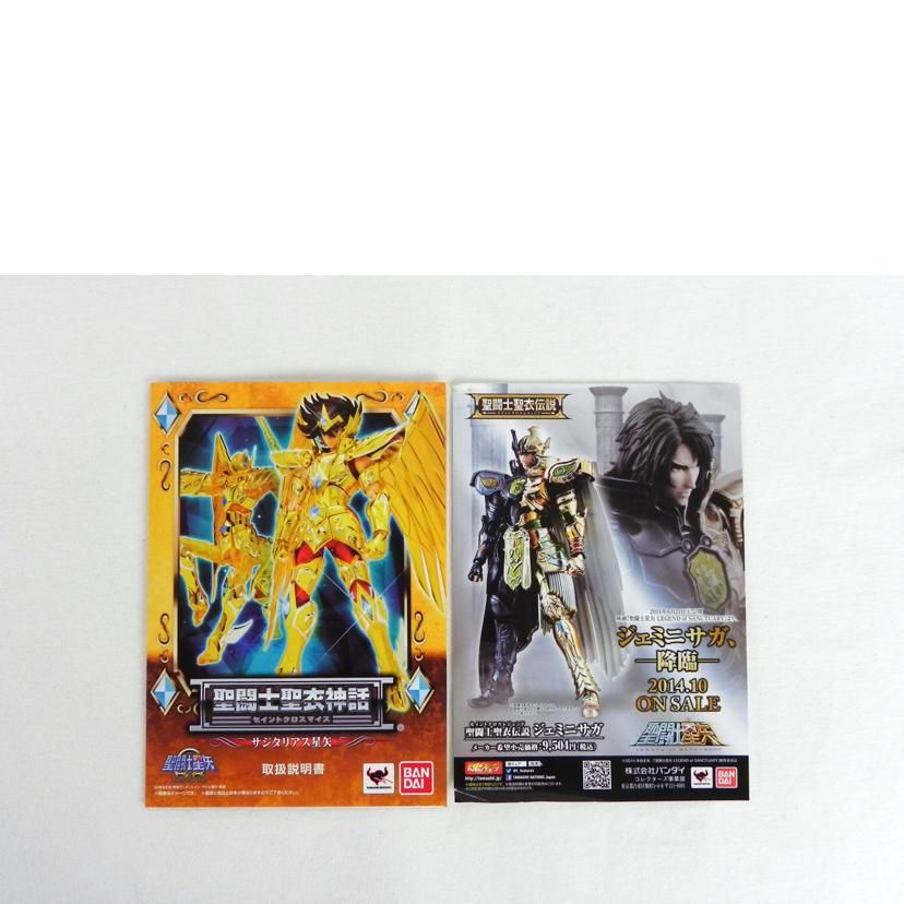 聖闘士星矢 BANDAI 聖闘士聖衣神話 サジタリアス星矢 聖闘士星矢Ω Aランク 81