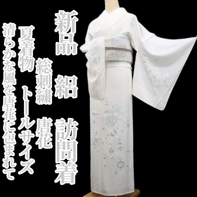【新品・夏訪問着】絽 総刺繍 唐花 夏着物 正絹 仕付け糸付 トールサイズ tomihisa“清らかな風を唐花に包まれて”8750