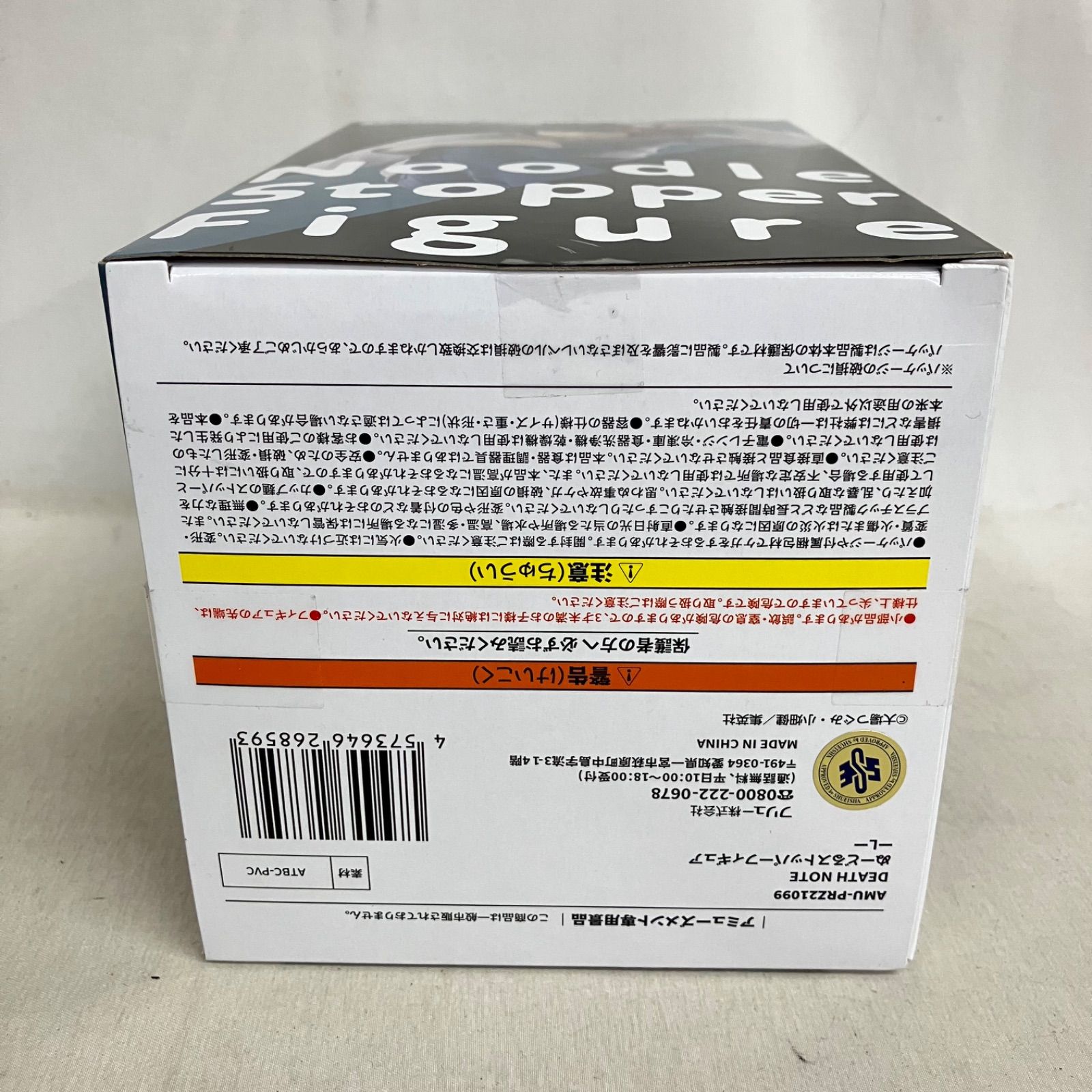 未開封 デスノート ぬーどるストッパー L フィギュア 3個セット SF6597 