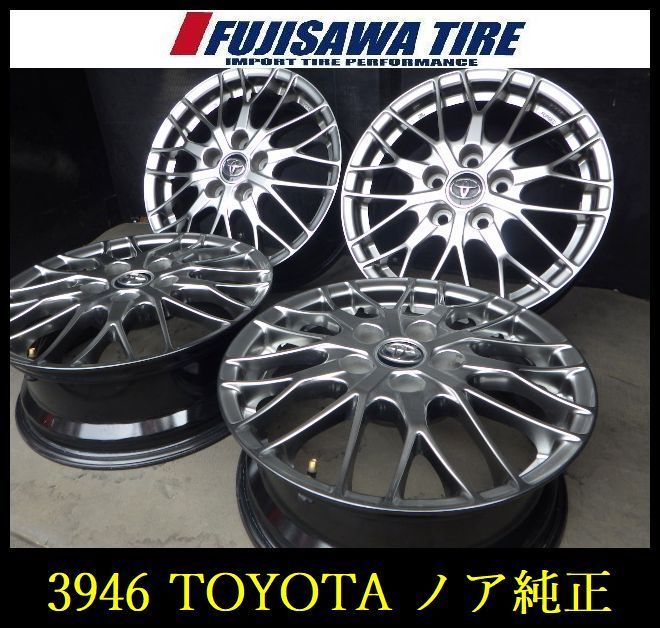 【3946】B送料無料▲TOYOTA 80系 ノア ヴォクシー純正▲16x6.0J 5穴 114.3 +50▲4本 26103603
