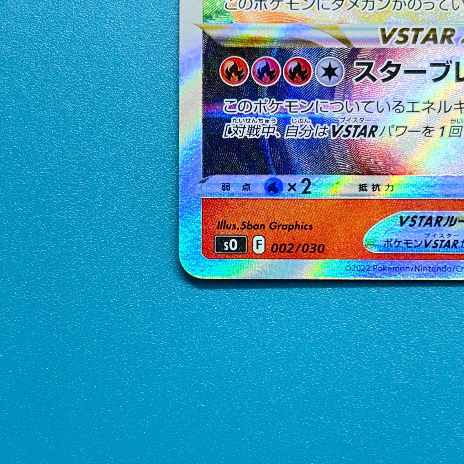 リザードンVSTAR sO スペシャルデッキセット リザードンVSTAR vs