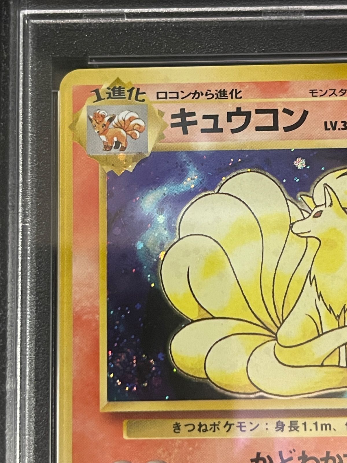 ポケモンカード 1996年 キュウコン 旧裏 初版 マークなし 第1弾拡張
