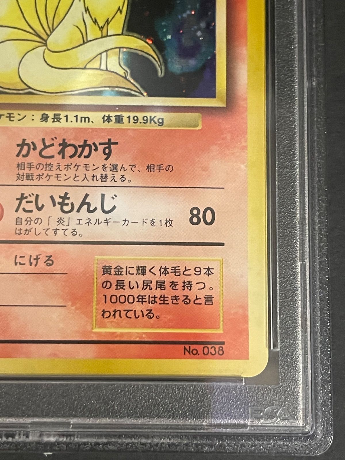ポケモンカード 1996年 キュウコン 旧裏 初版 マークなし 第1弾拡張