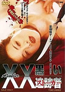 黒い追跡者 [DVD] [レンタル落ち]