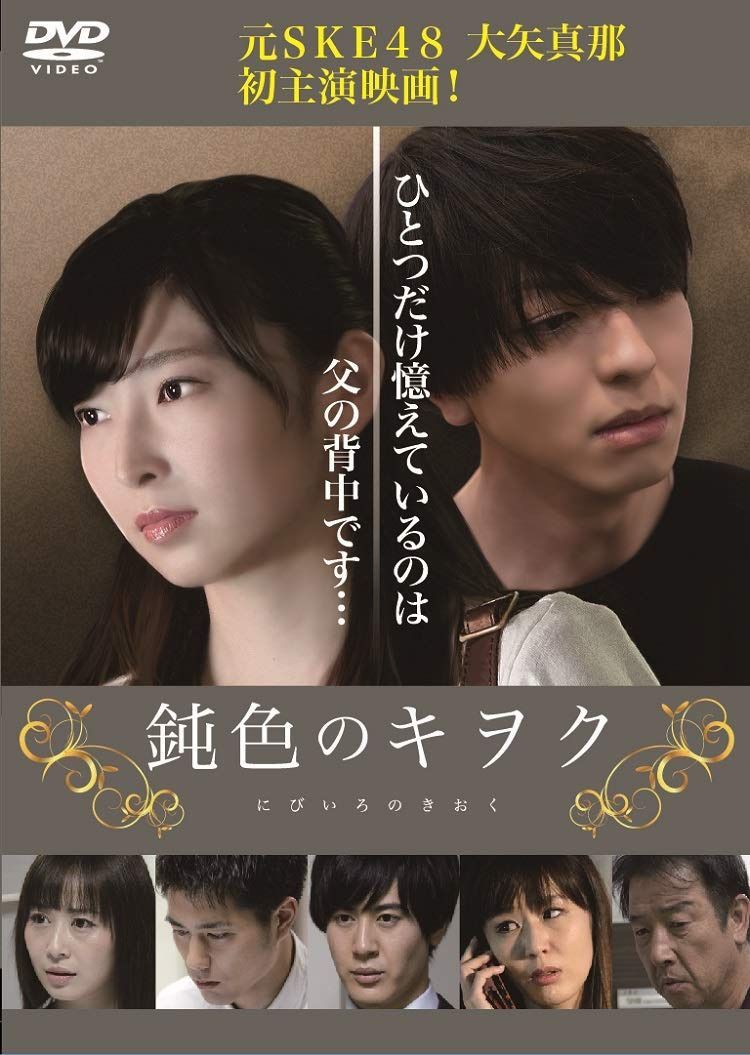 鈍色のキヲク [DVD]