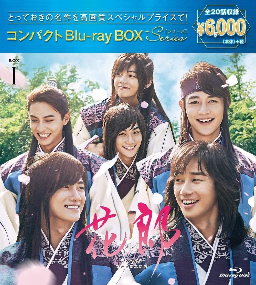 花郎<ファラン> コンパクトBlu-ray BOX1[スペシャルプライス版]