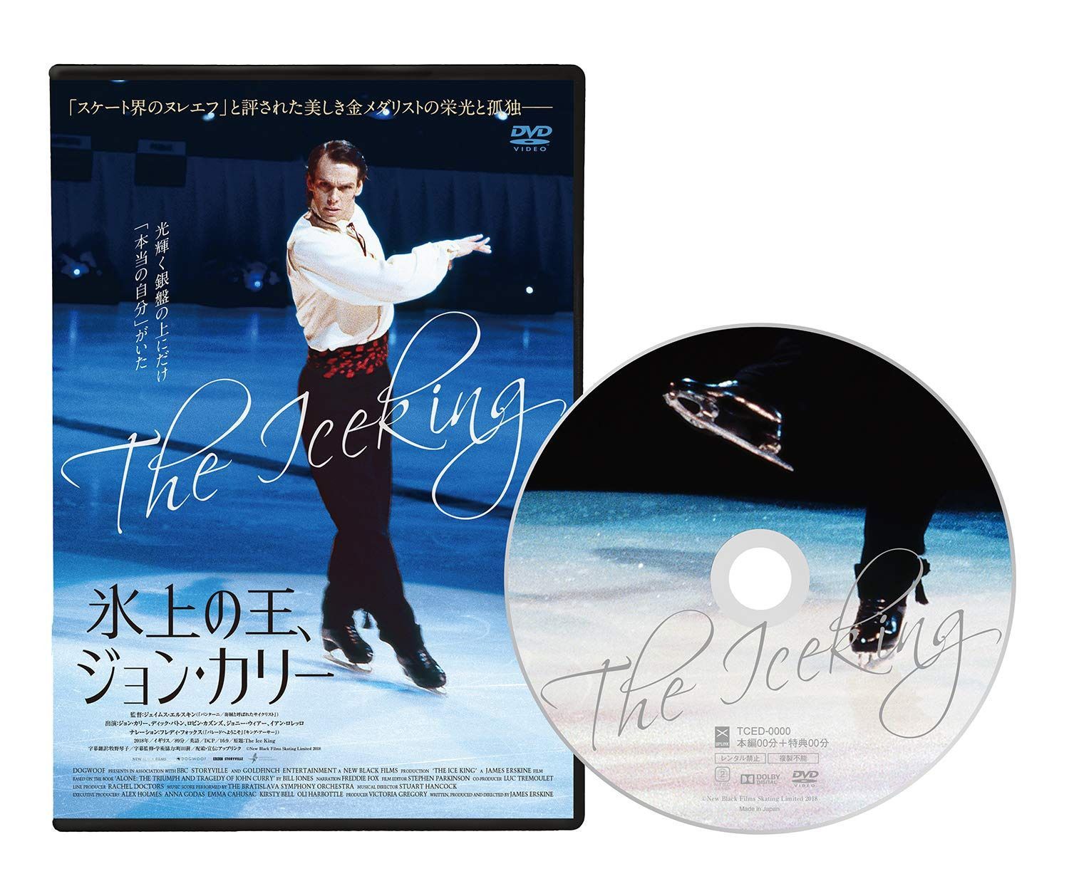 氷上の王、ジョン・カリー 通常版 [DVD]