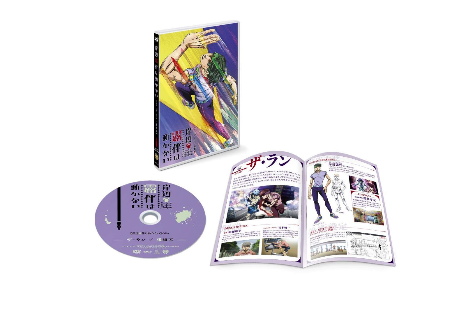 「岸辺露伴は動かない」OVA「ザ・ラン/懺悔室」 [DVD]