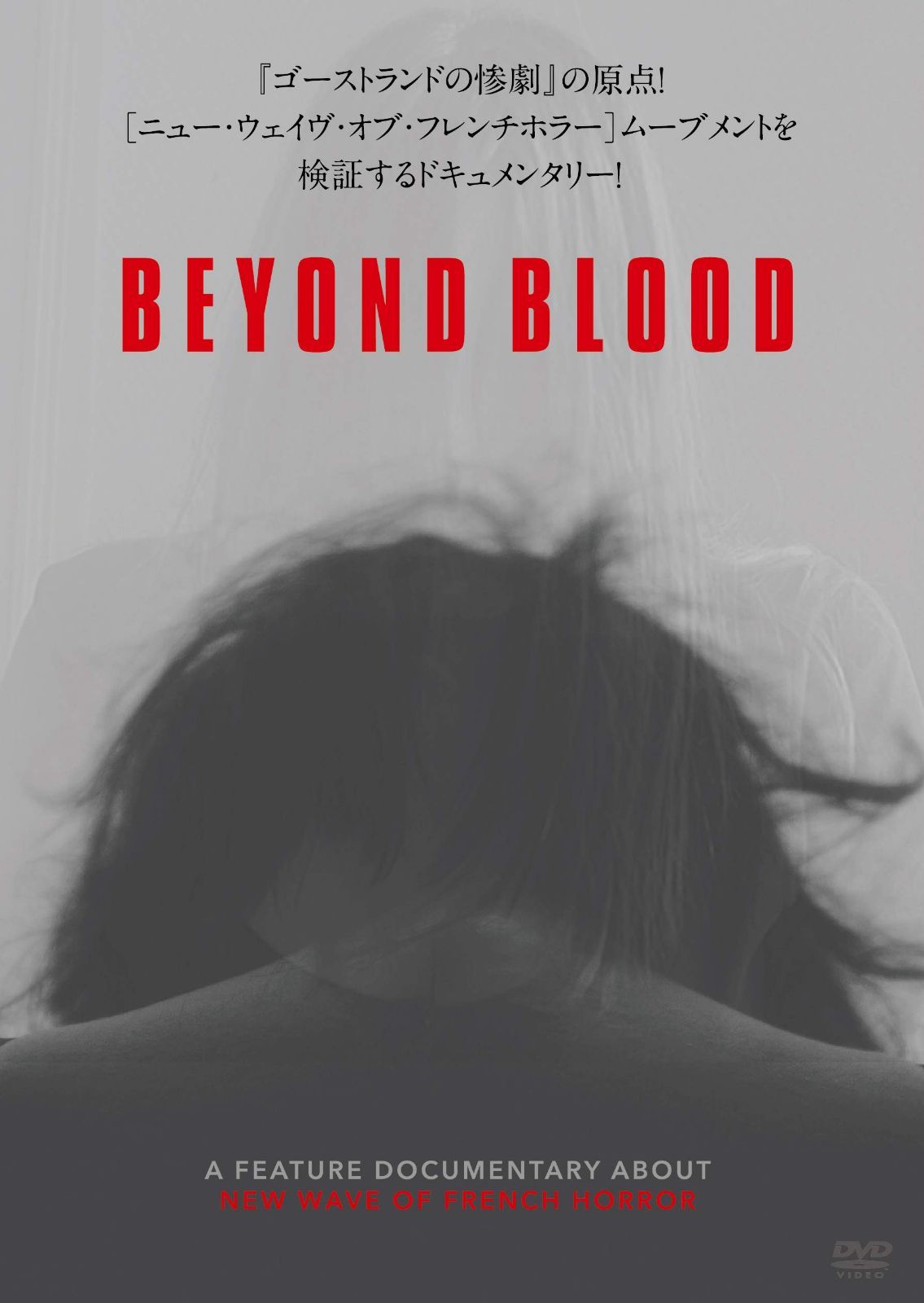 BEYOND BLOOD [DVD]