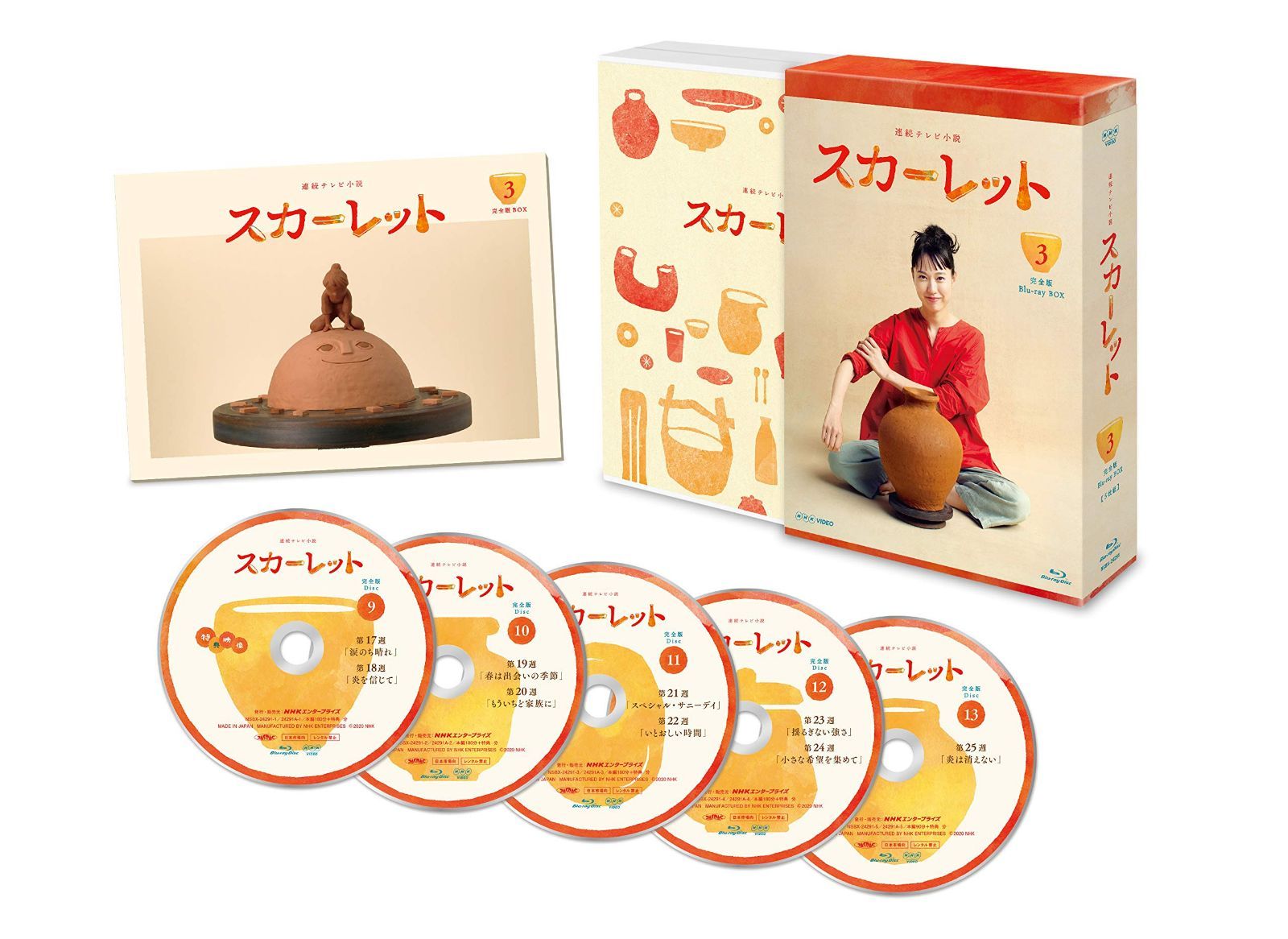 連続テレビ小説 スカーレット完全版 ブルーレイBOX3 [Blu-ray] 15,379円