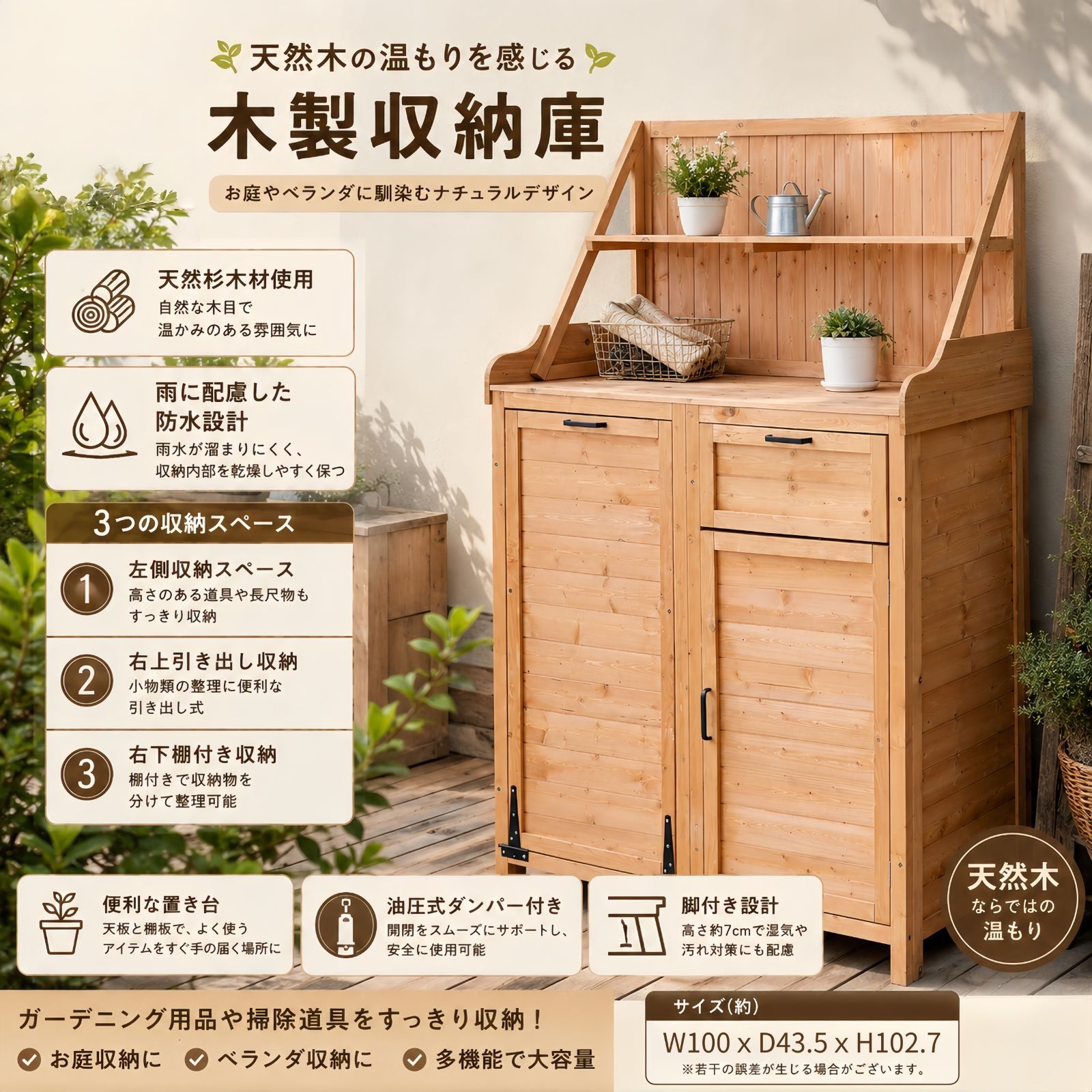 【期間限定47%OFF価格】木製物置 収納庫 天然杉 屋外収納 ガーデン収納 ウッドストッカー ゴミ箱収納 ベランダ収納 収納棚 引き出し付き キャビネット ガーデンラック 防水仕様 油圧ダンパー付き 庭収納 玄関収納 幅100cm