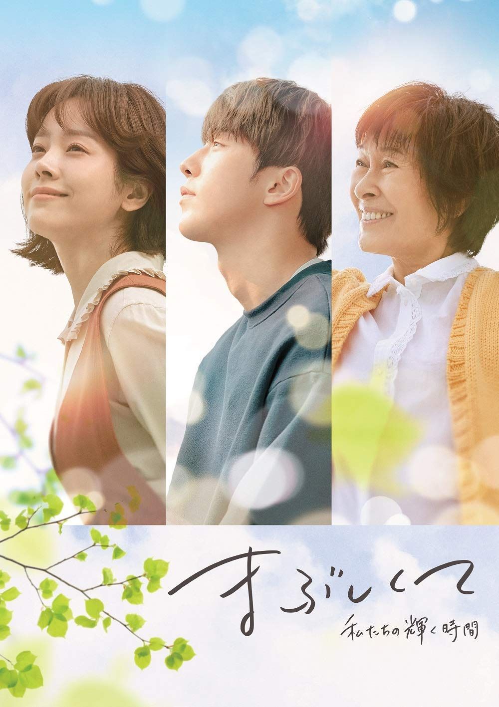まぶしくて ―私たちの輝く時間― <韓国放送版> DVD-BOX