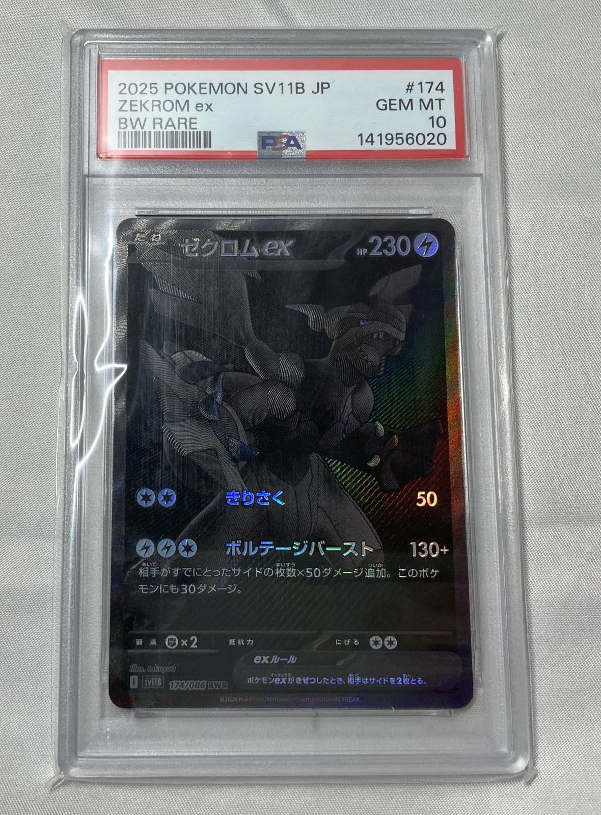 ☆M006-92▲　ポケモンカード　PSA10　ゼクロムex　174/086　BWR
