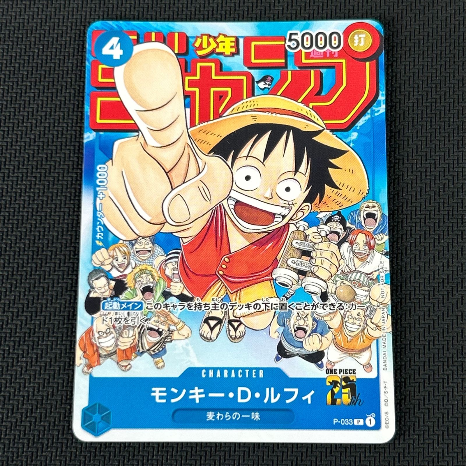 ワンピカード モンキー・D・ルフィ PROMO プロモ P/033 週刊少年ジャンプ新年6・7合併特大号 特別限定とじ込み付録