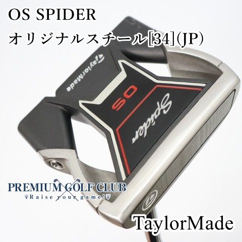 【中古】[Bランク] パター テーラーメイド OS SPIDER スパイダー オリジナルスチール[34インチ]　[2940]