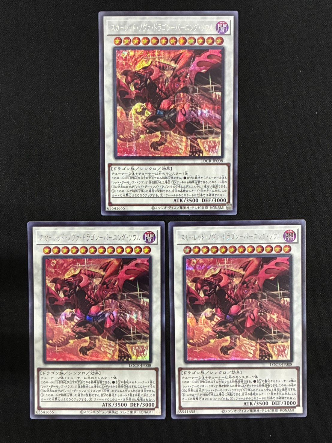 遊戯王】スカーレッド・ノヴァ・ドラゴン－バーニング・ソウル