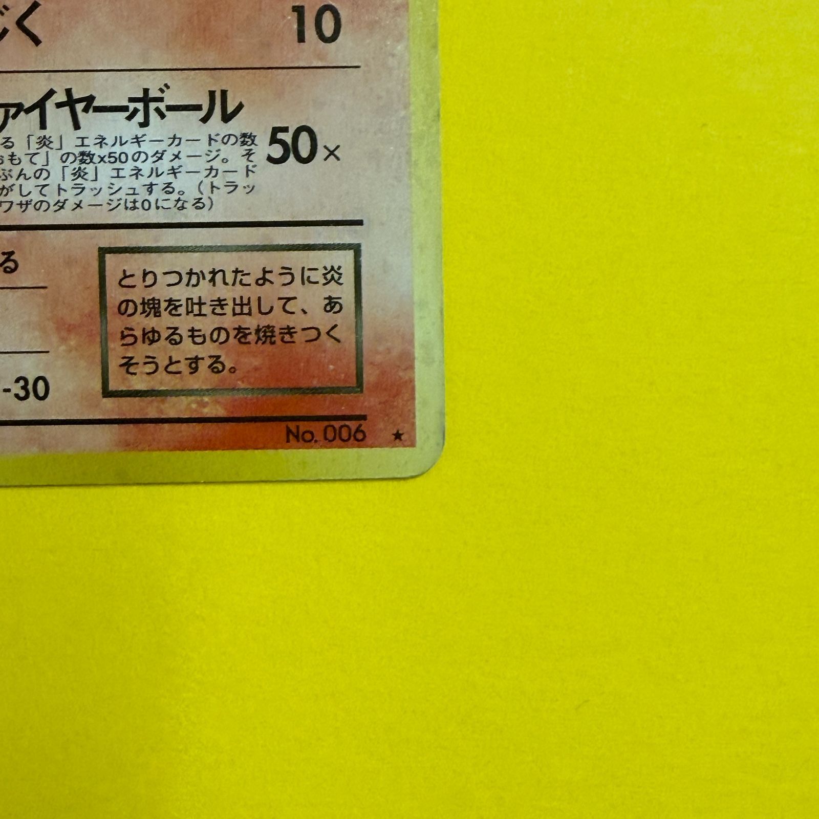 旧裏）わるいリザードン LV38 HP80【☆】 - メルカリ