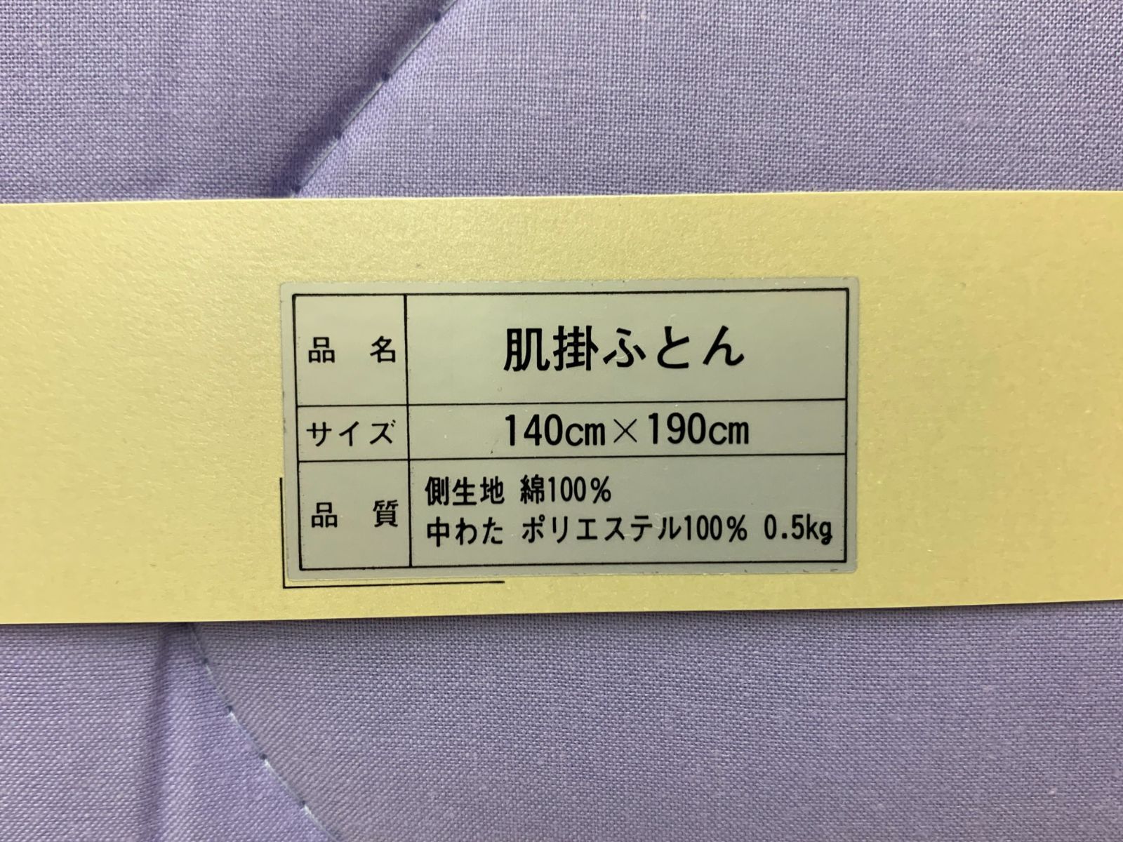 18401 イヴ・D18401 サンローラン 肌掛けふとん パープル ペイズリー柄