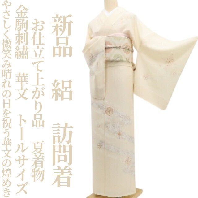 【新品・夏訪問着】絽 お仕立て上がり品 金駒刺繍 華文 夏着物 仕付け糸付 トールサイズ tomihisa“微笑み晴れの日を祝う華文の煌めき”8749
