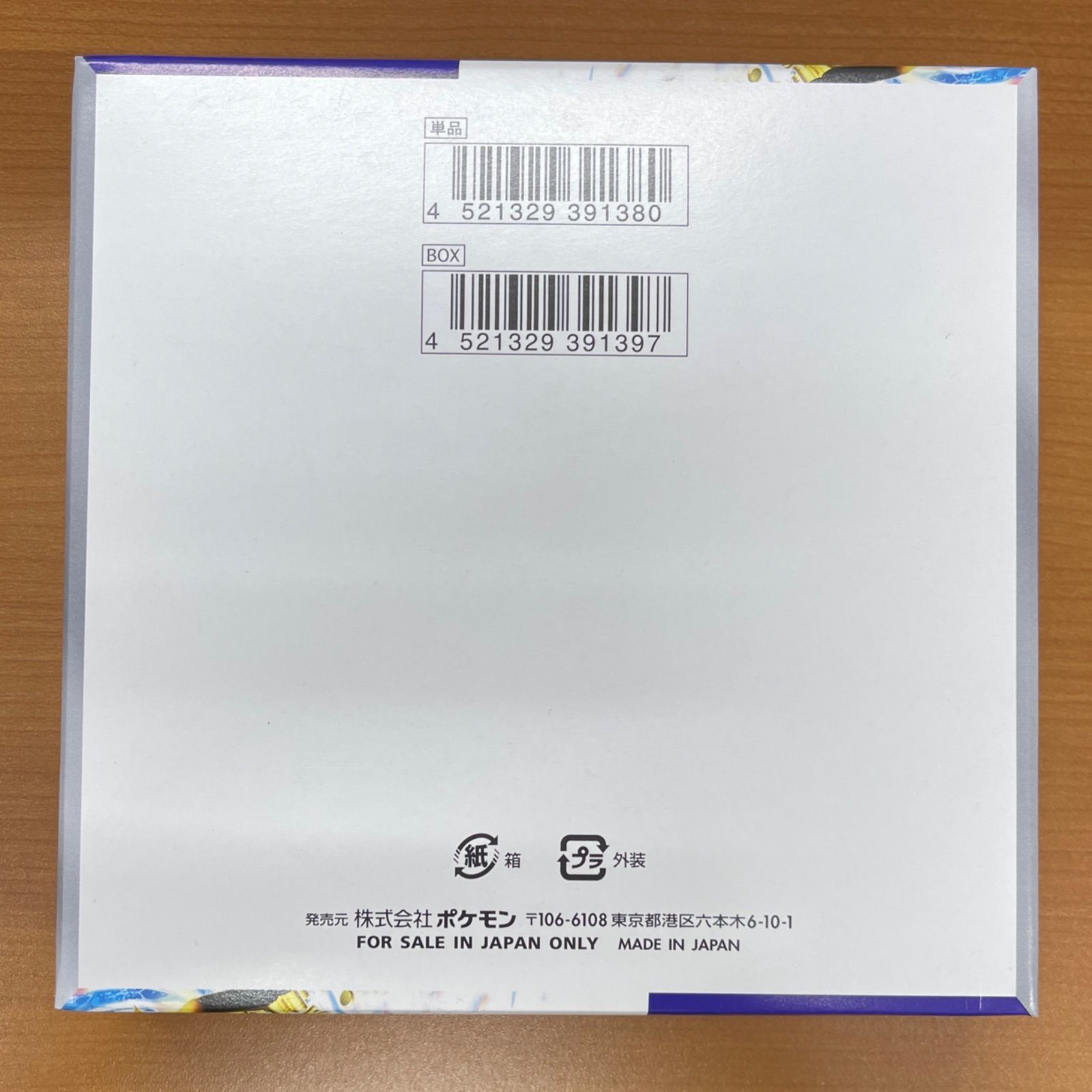 未開封 シュリンクなし ペリペリ付き レイジングサーフ BOX ボックス