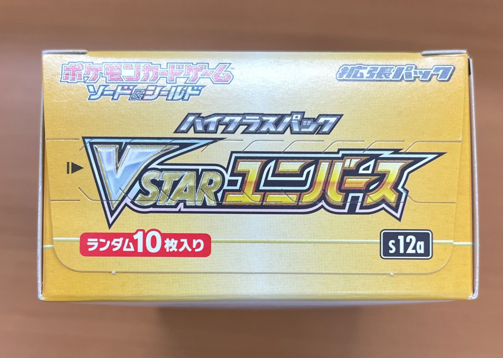 vstarブイスターユニバースbox ペリペリ付き 2BOX Vstarユニバース