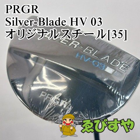 入間■【中古】 パター プロギア PRGR Silver-Blade HV 03 オリジナルスチール[35] 3[3240]