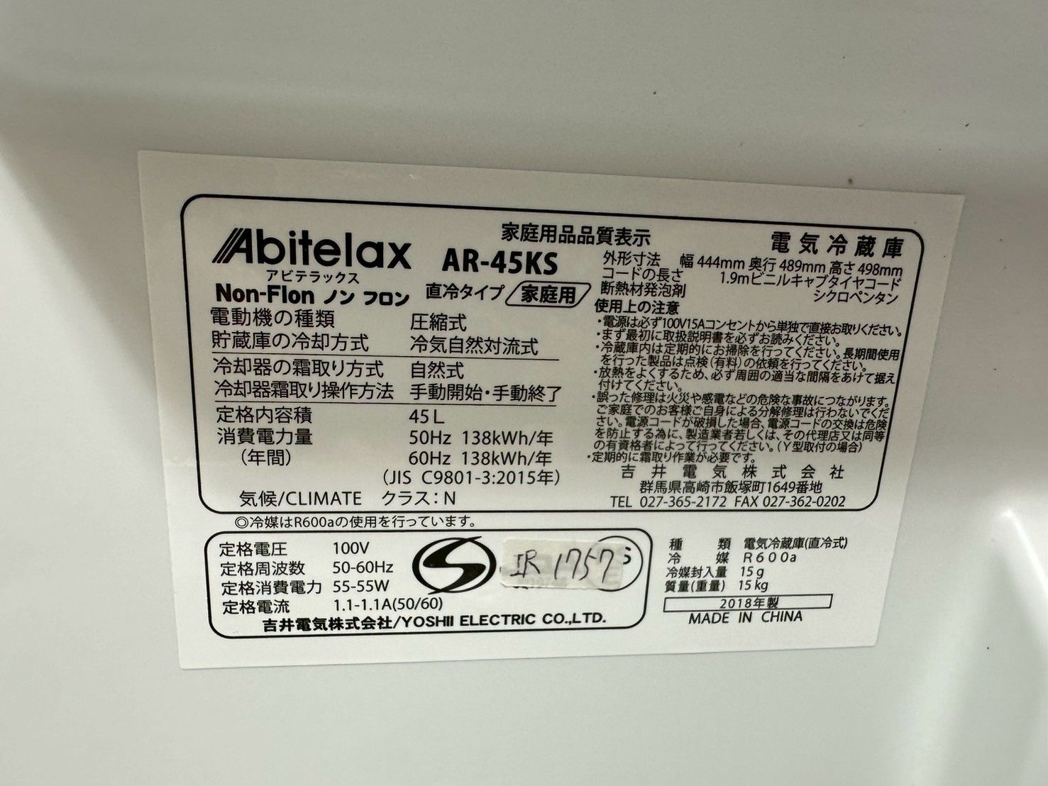 大阪・尼崎配送設置無料☆3か月保障付き☆冷蔵庫☆アビテラックス☆1
