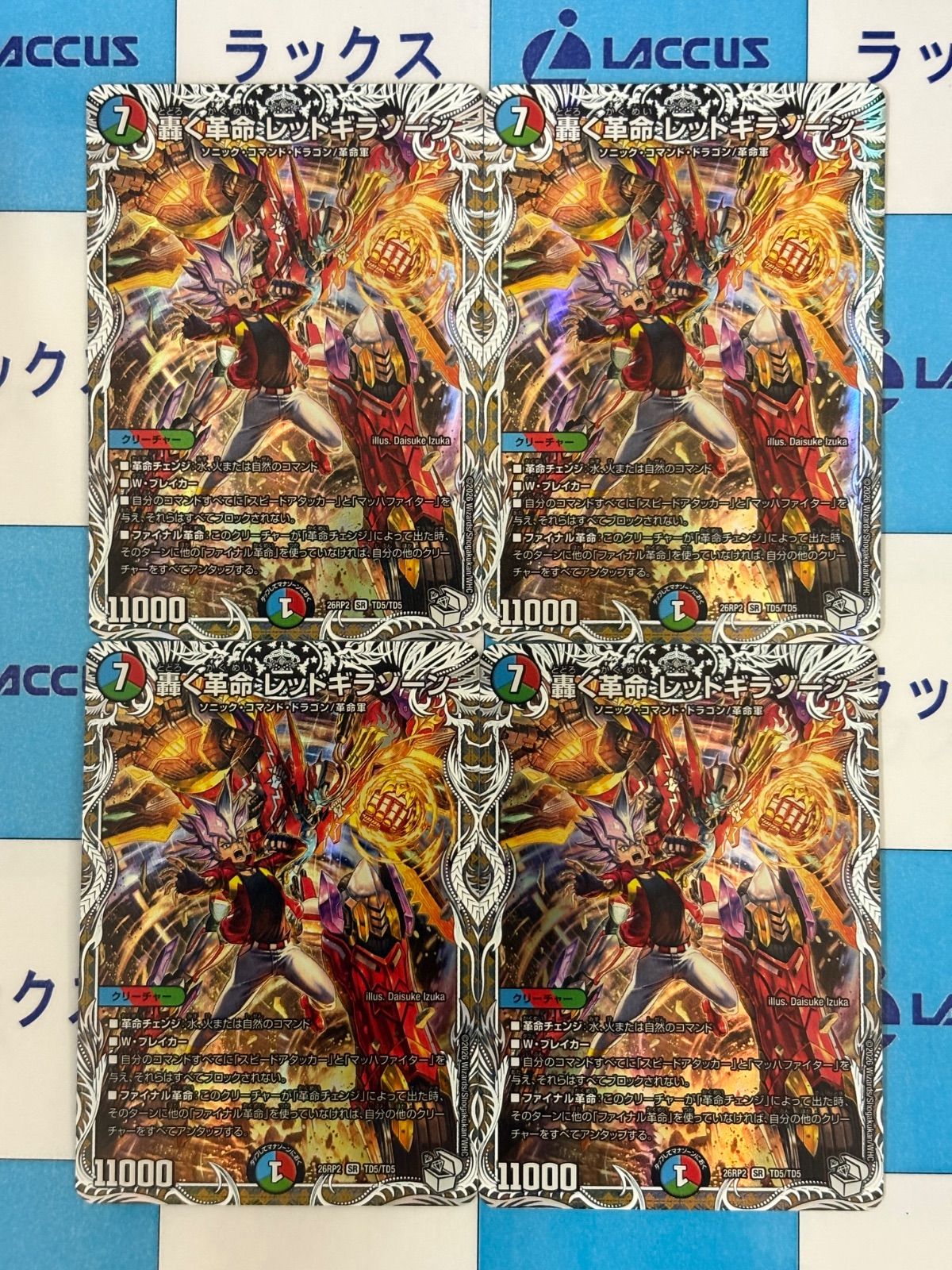 デュエルマスターズ/デュエマ 燃えろ禁断！逆転のドギラゴン革命
