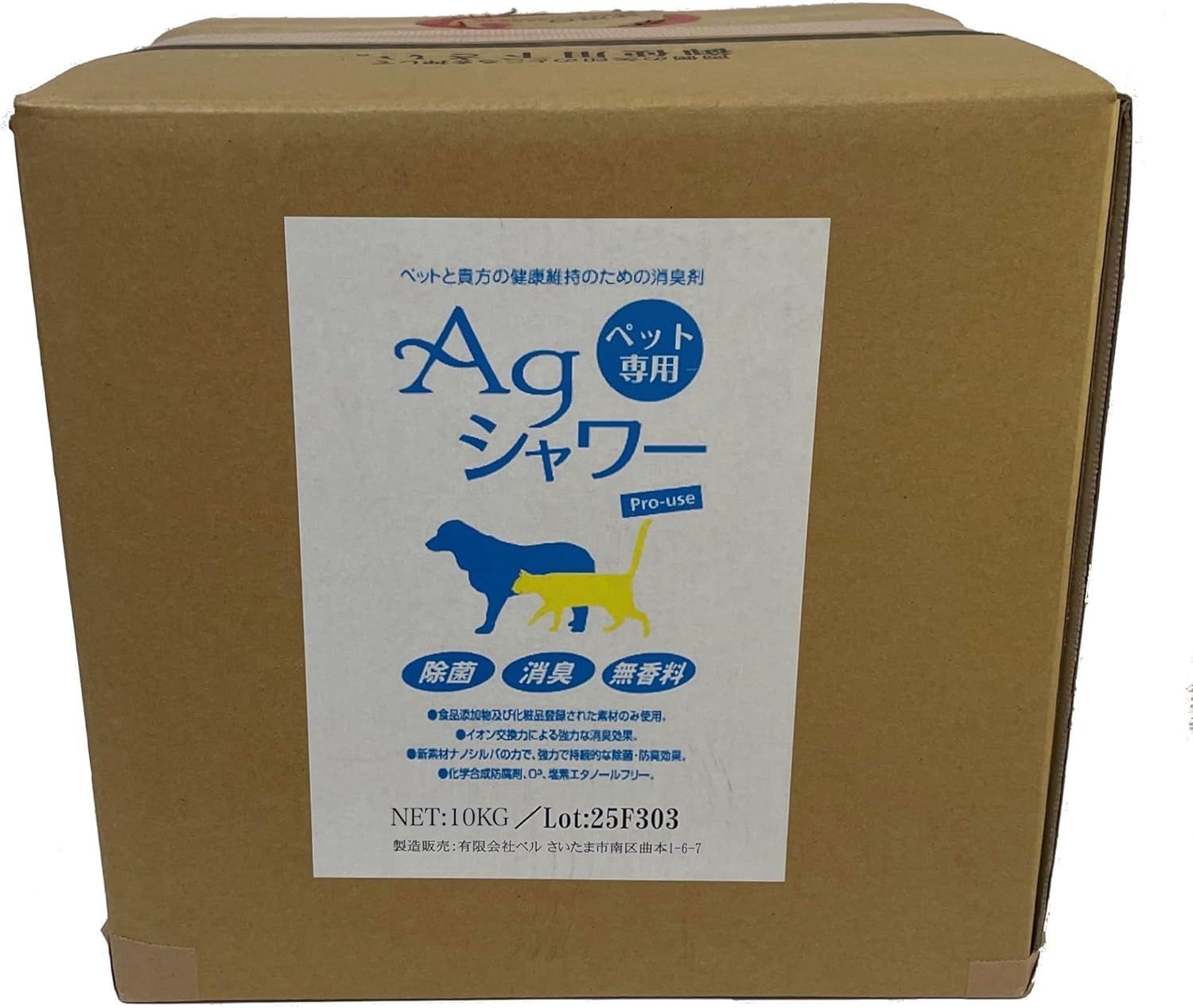 Agシャワー ペット専用消臭剤 10kg 銀イオン 除菌 抗菌 無香料 ペット臭を消す方法 ペット臭 ペット臭い消し 除去 対策 臭い消し 猫 犬