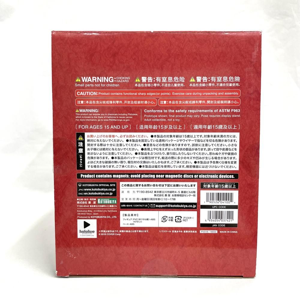 中古】開封・特典付)コトブキヤ 百鬼あやめ 1/7[79] - メルカリ