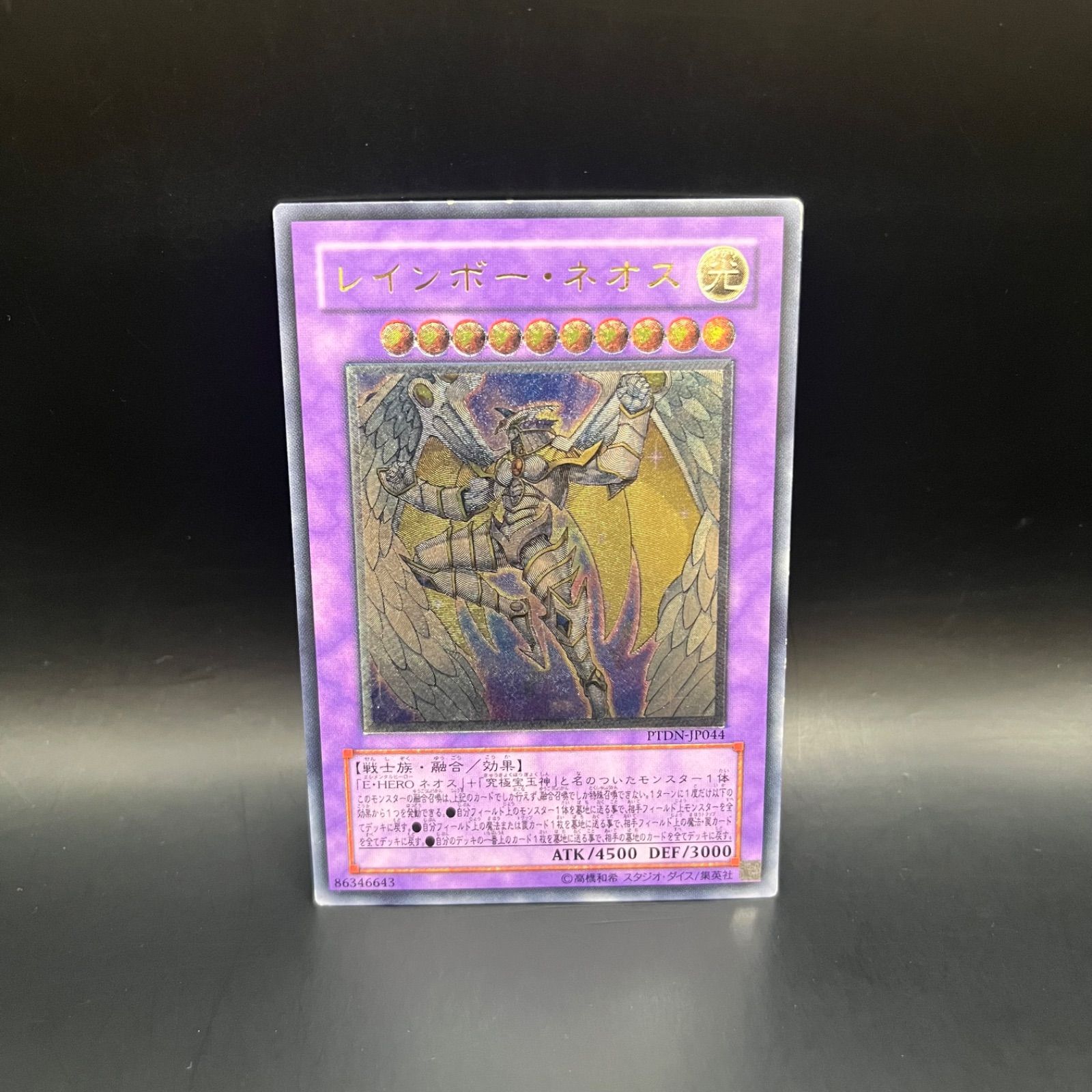 遊戯王 レインボー・ネオス アルティメットレア レリーフ PTDN - メルカリ