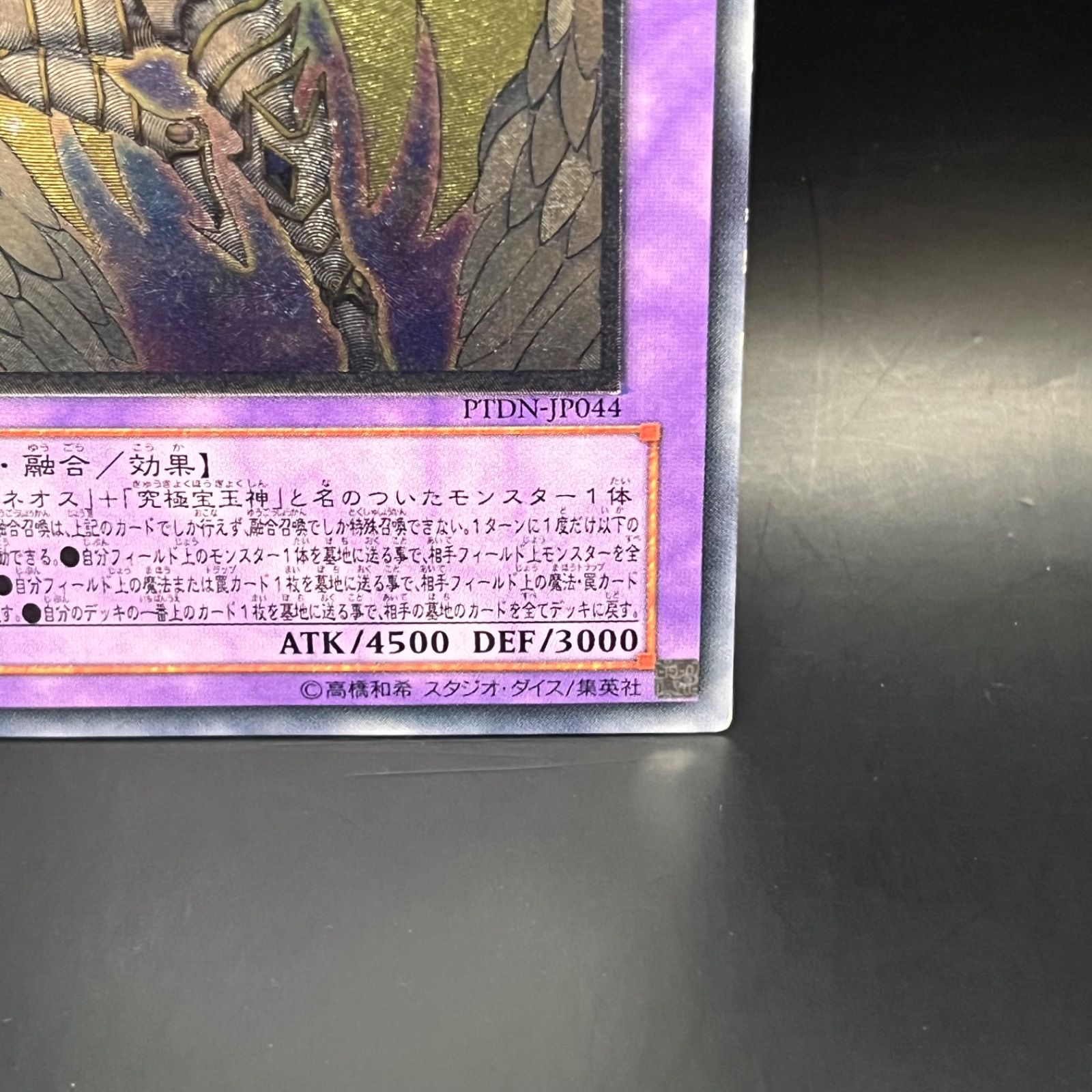 遊戯王 レインボー・ネオス アルティメットレア レリーフ PTDN - メルカリ