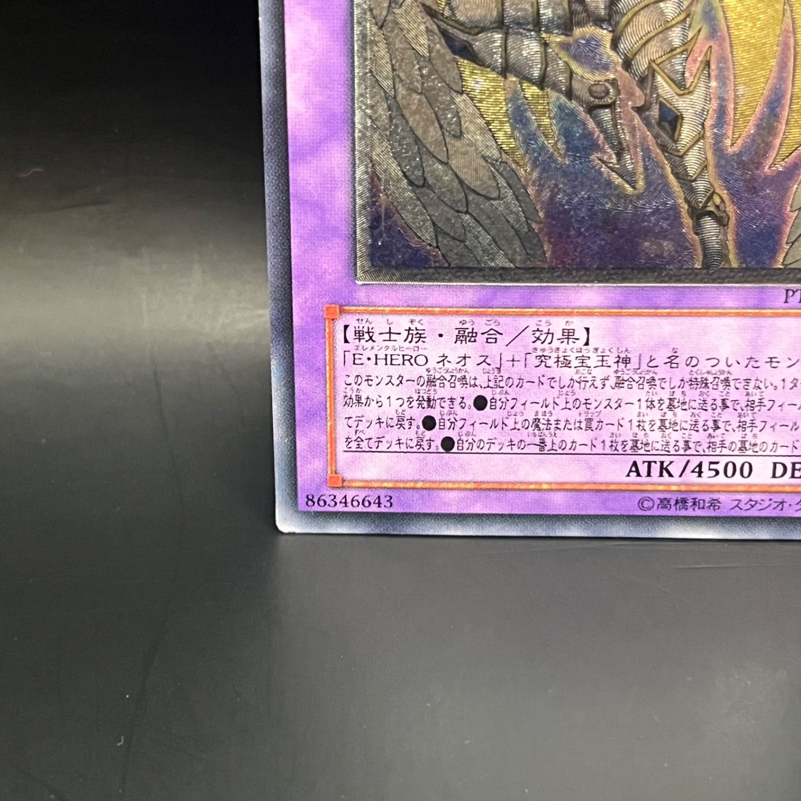遊戯王 レインボー・ネオス アルティメットレア レリーフ PTDN - メルカリ