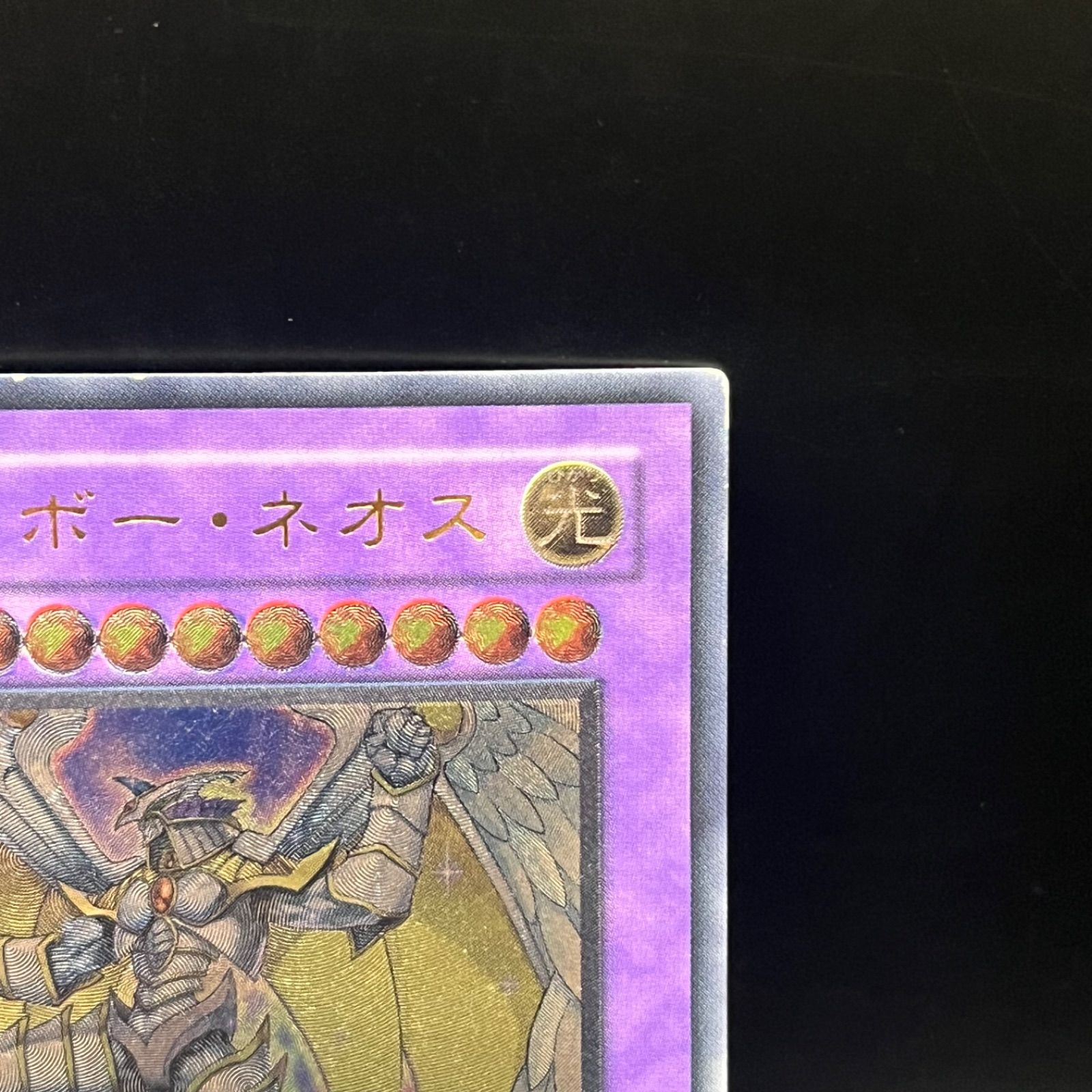 遊戯王 レインボー・ネオス アルティメットレア レリーフ PTDN - メルカリ