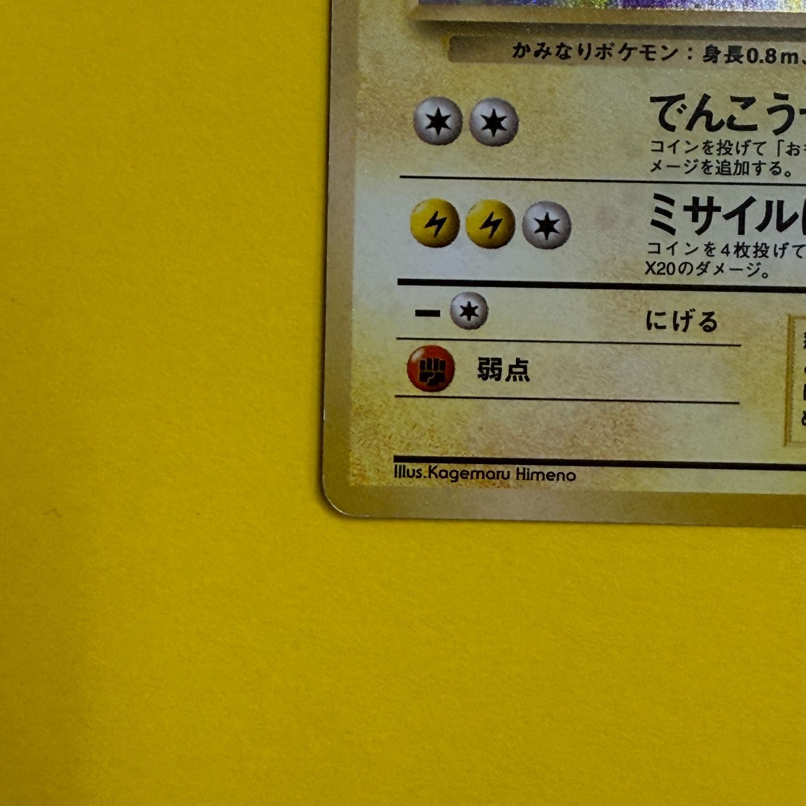 旧裏）サンダース LV29 HP70【☆】 - メルカリ
