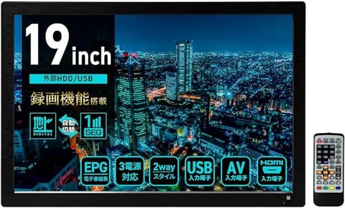 [東京Deco] 19型 フルセグ対応 ポータブル 液晶テレビ HDD録画機能搭載 地デジ [3wayスタイル/録画機能搭載/3電源対応] HDMI入力 大型モニター 1440×900 ワンセグ/フルセグ自動切替 スタンド 壁掛け 写真/音楽 7f4153f8