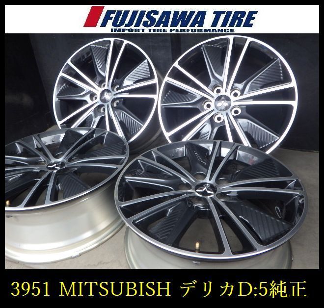 【3951】B送料無料▲MITSUBISH デリカD：5純正▲18x7.0J 5穴 114.3 +38▲4本 26103608