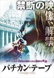 バチカン・テープ [DVD] [レンタル落ち]