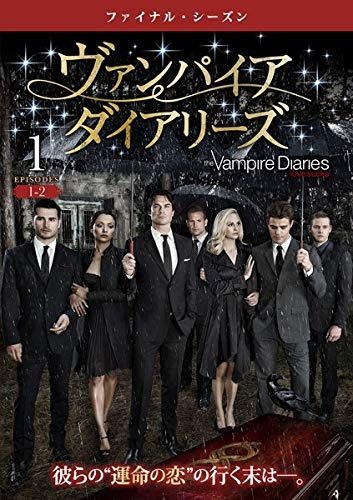 ヴァンパイア・ダイアリーズ ファイナル・シーズン 1 [レンタル落ち]