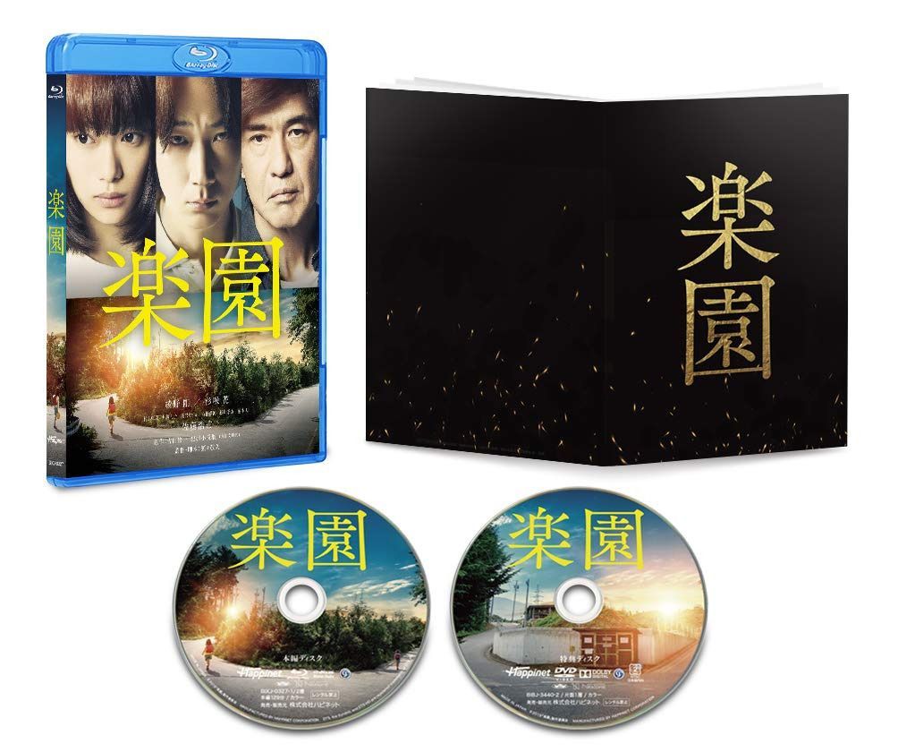楽園 [Blu-ray] 6,013円