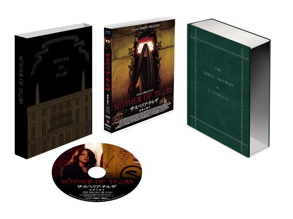 サスペリア・テルザ/最後の魔女 [Blu-ray]