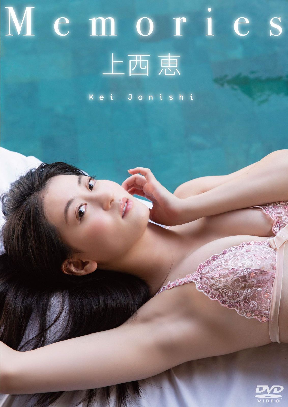 上西恵/Memories [DVD]
