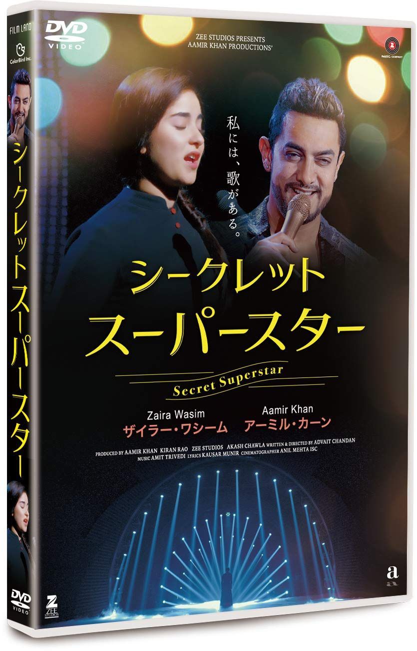 シークレット・スーパースター [DVD]