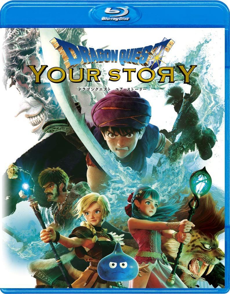 ドラゴンクエスト ユア・ストーリー Blu-ray通常版