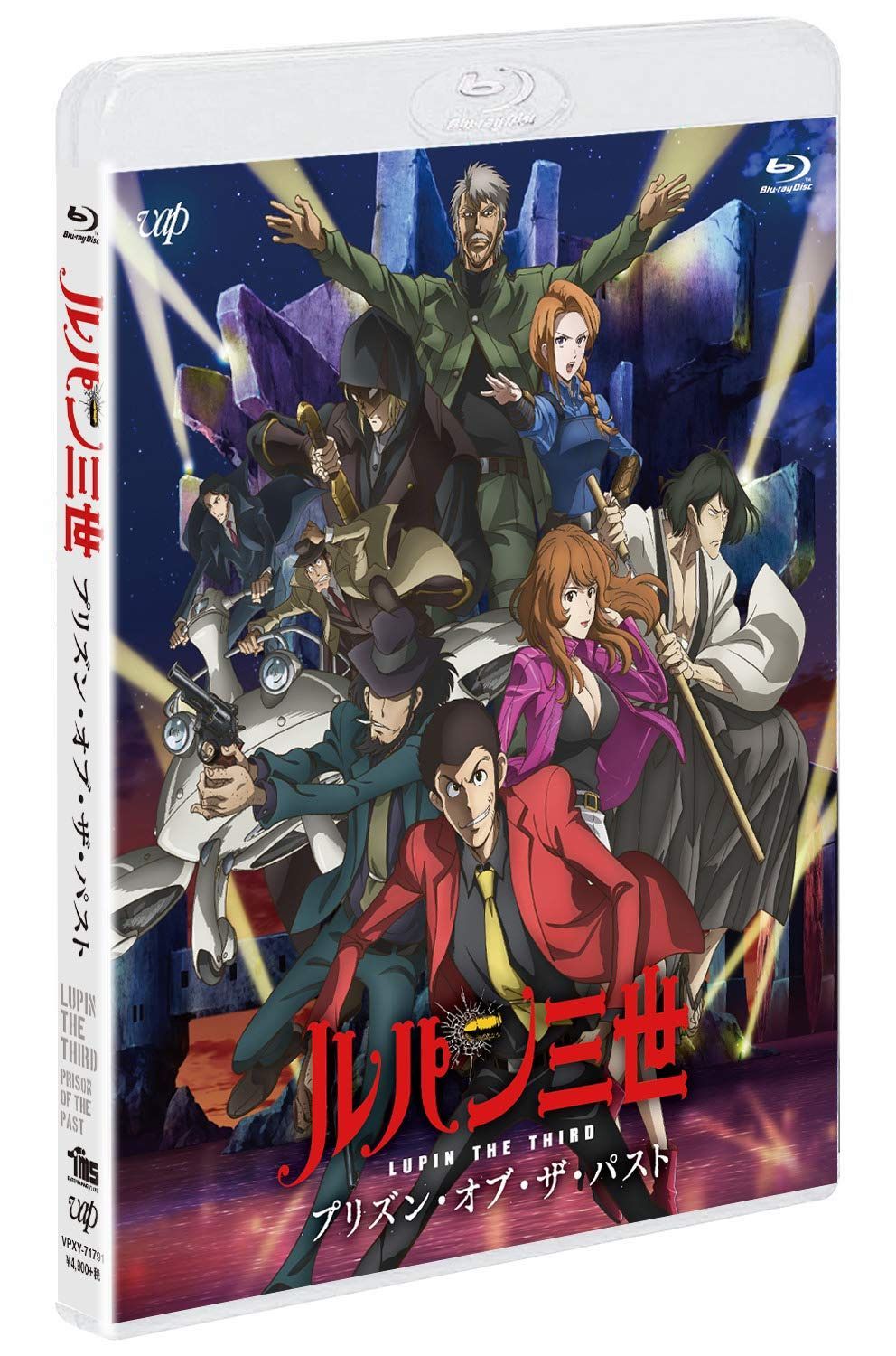 ルパン三世　プリズン・オブ・ザ・パスト [Blu-ray]