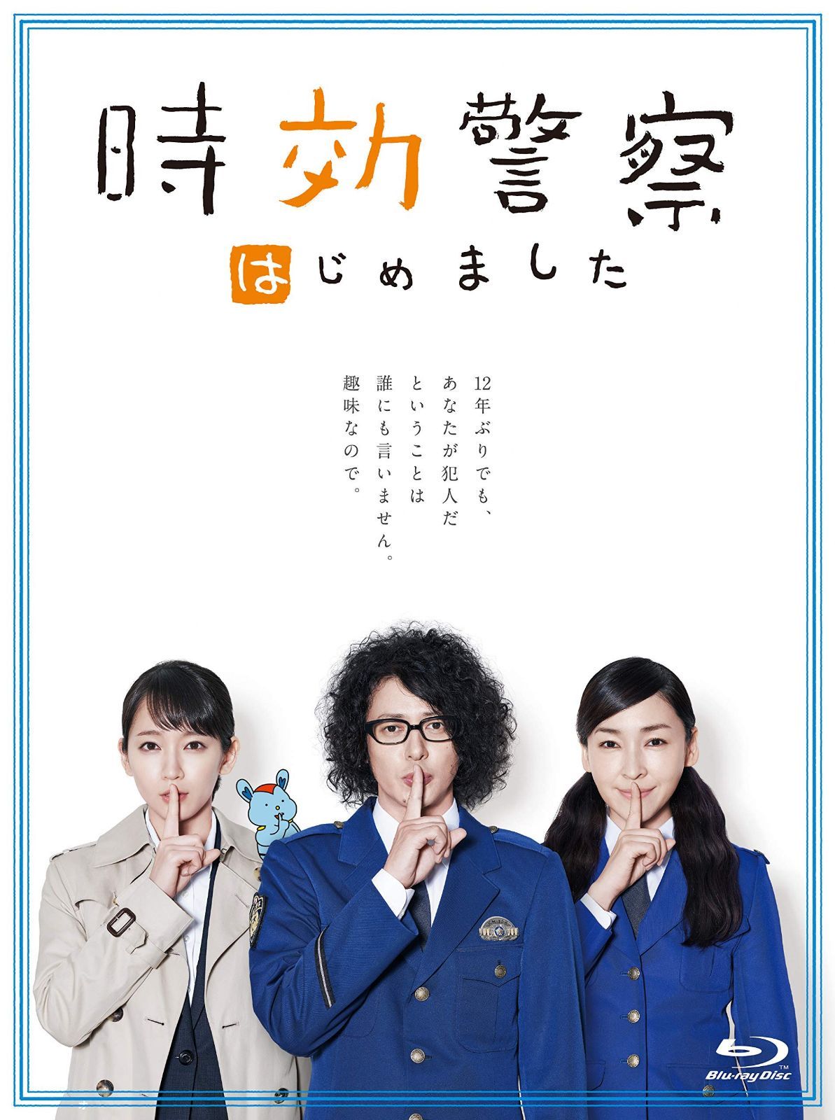 時効警察はじめました Blu-ray BOX