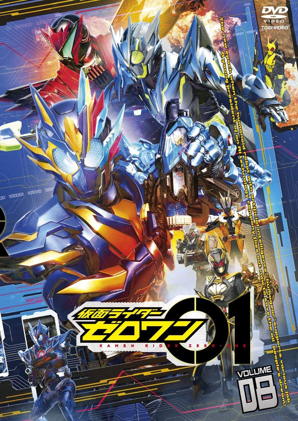 仮面ライダーゼロワン VOL.8 [DVD]