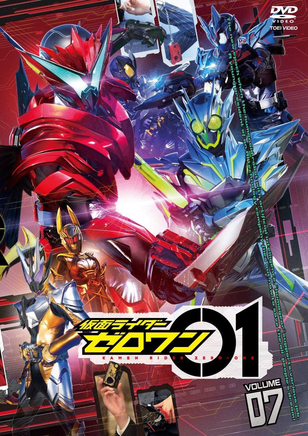 仮面ライダーゼロワン VOL.7 [DVD]